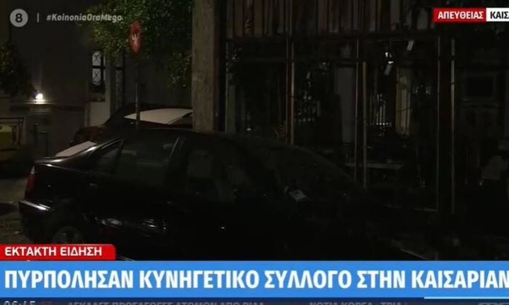 Καισαριανή: Έκαψαν κυνηγετικό σύλλογο – Καταστράφηκαν ολοσχερώς τα γραφεία (βίντεο)